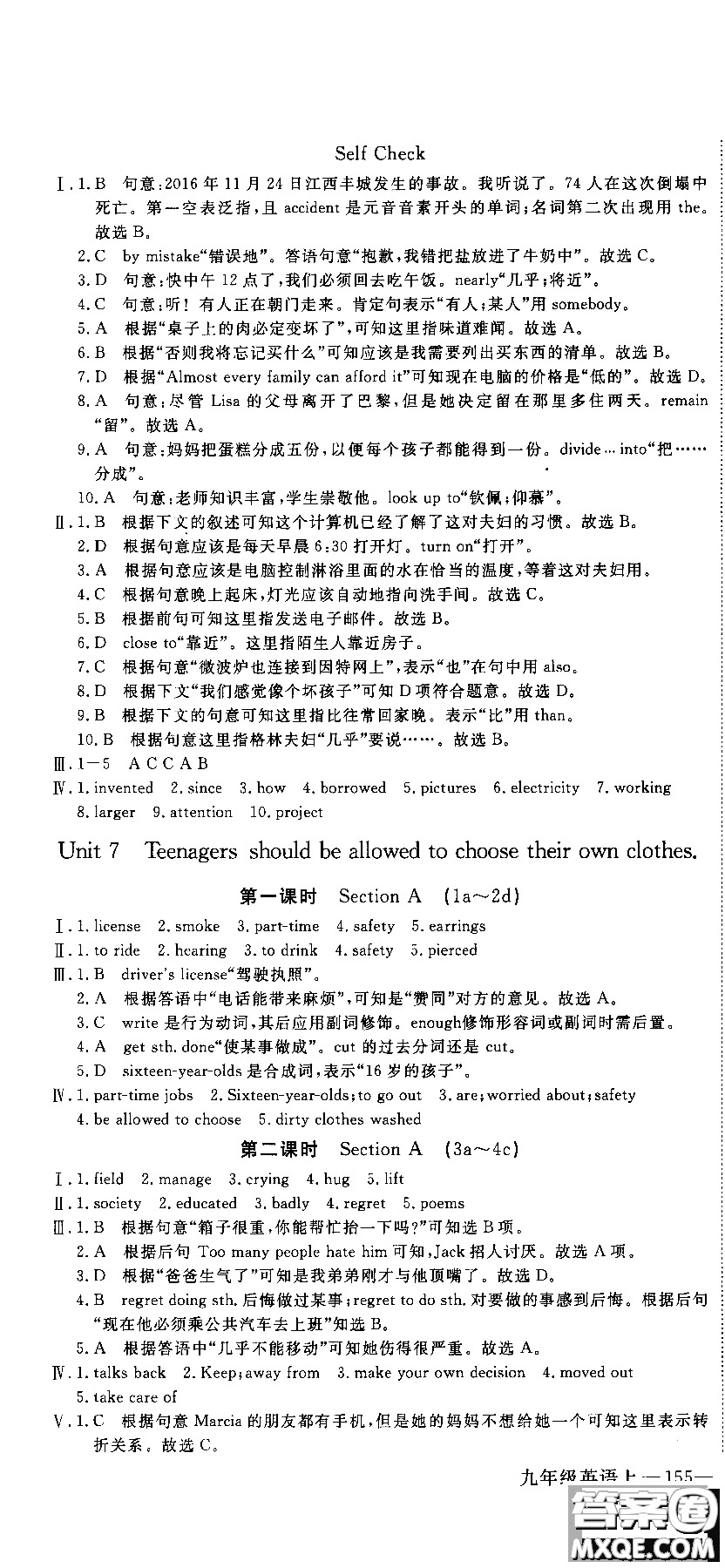 2018秋優(yōu)翼叢書(shū)學(xué)練優(yōu)9787563491742英語(yǔ)9年級(jí)上冊(cè)RJ人教版參考答案