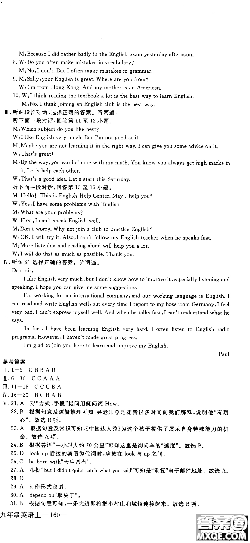2018秋優(yōu)翼叢書(shū)學(xué)練優(yōu)9787563491742英語(yǔ)9年級(jí)上冊(cè)RJ人教版參考答案
