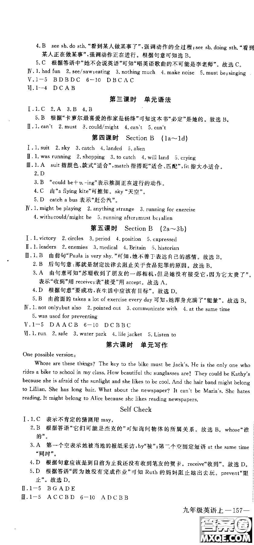 2018秋優(yōu)翼叢書(shū)學(xué)練優(yōu)9787563491742英語(yǔ)9年級(jí)上冊(cè)RJ人教版參考答案