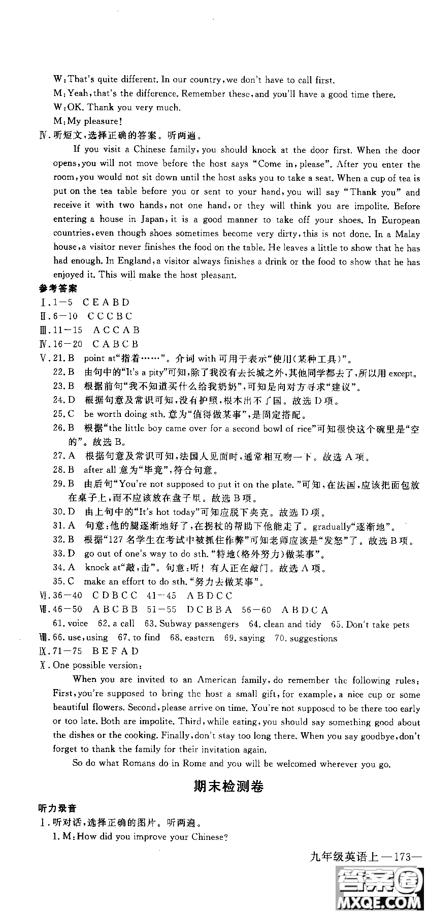 2018秋優(yōu)翼叢書(shū)學(xué)練優(yōu)9787563491742英語(yǔ)9年級(jí)上冊(cè)RJ人教版參考答案