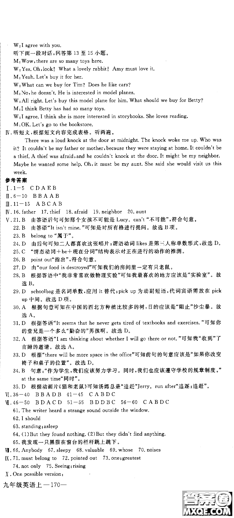 2018秋優(yōu)翼叢書(shū)學(xué)練優(yōu)9787563491742英語(yǔ)9年級(jí)上冊(cè)RJ人教版參考答案