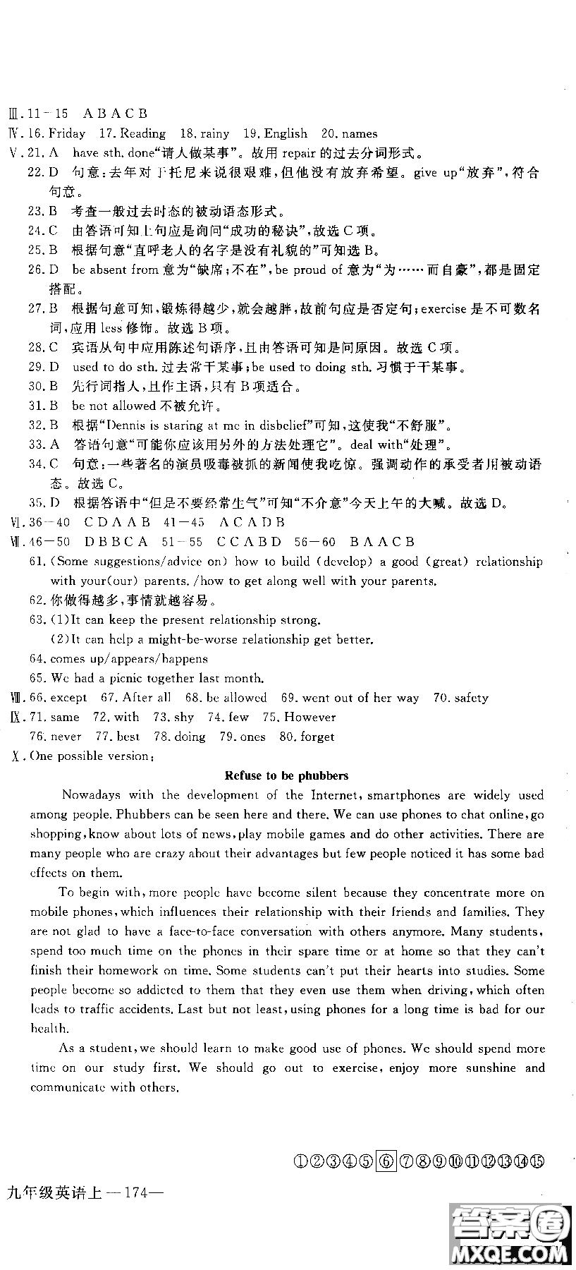 2018秋優(yōu)翼叢書(shū)學(xué)練優(yōu)9787563491742英語(yǔ)9年級(jí)上冊(cè)RJ人教版參考答案