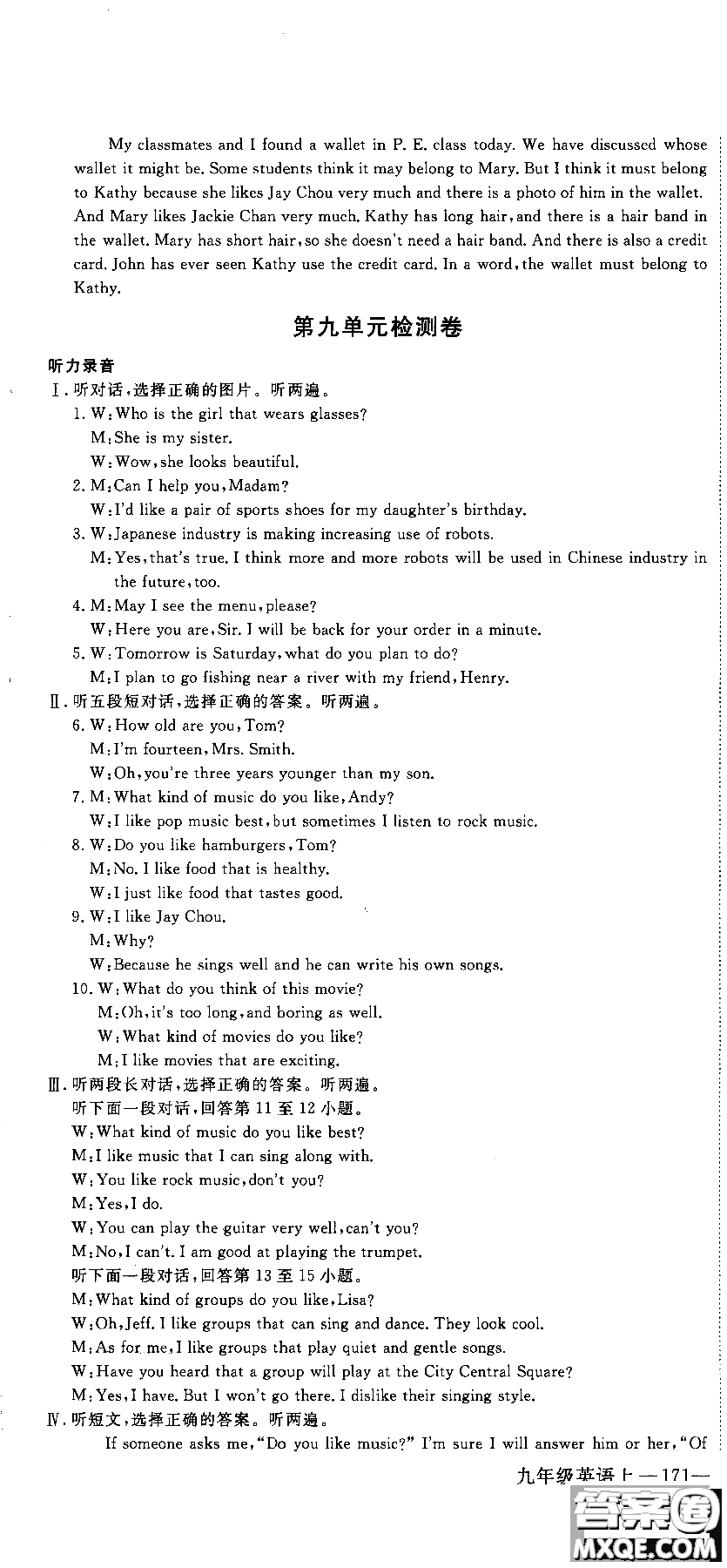 2018秋優(yōu)翼叢書(shū)學(xué)練優(yōu)9787563491742英語(yǔ)9年級(jí)上冊(cè)RJ人教版參考答案