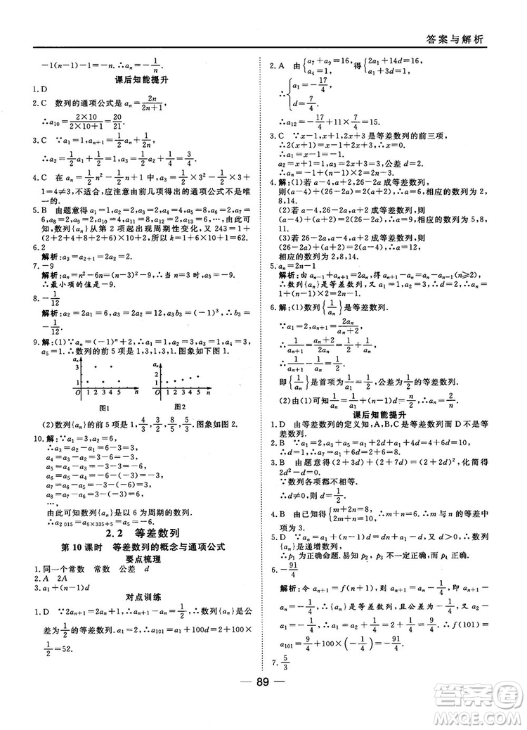 45分鐘課時作業(yè)與單元測試數(shù)學(xué)必修5人教A版參考答案