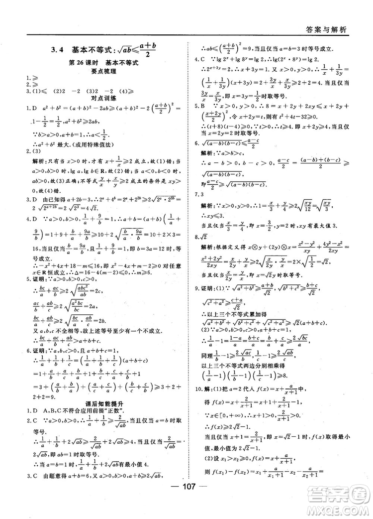 45分鐘課時作業(yè)與單元測試數(shù)學(xué)必修5人教A版參考答案