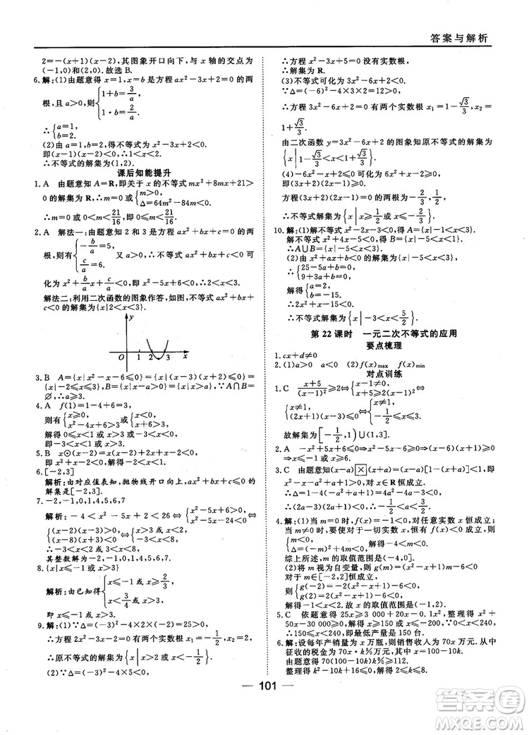 45分鐘課時作業(yè)與單元測試數(shù)學(xué)必修5人教A版參考答案