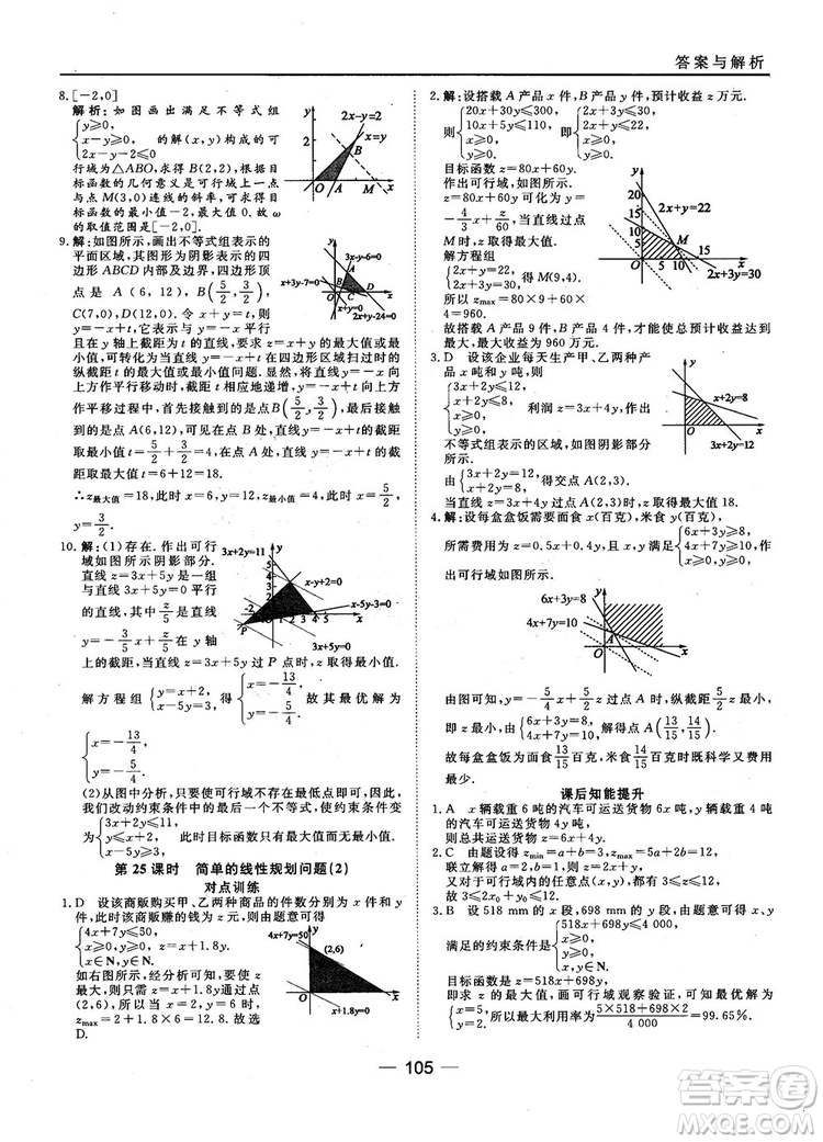 45分鐘課時作業(yè)與單元測試數(shù)學(xué)必修5人教A版參考答案