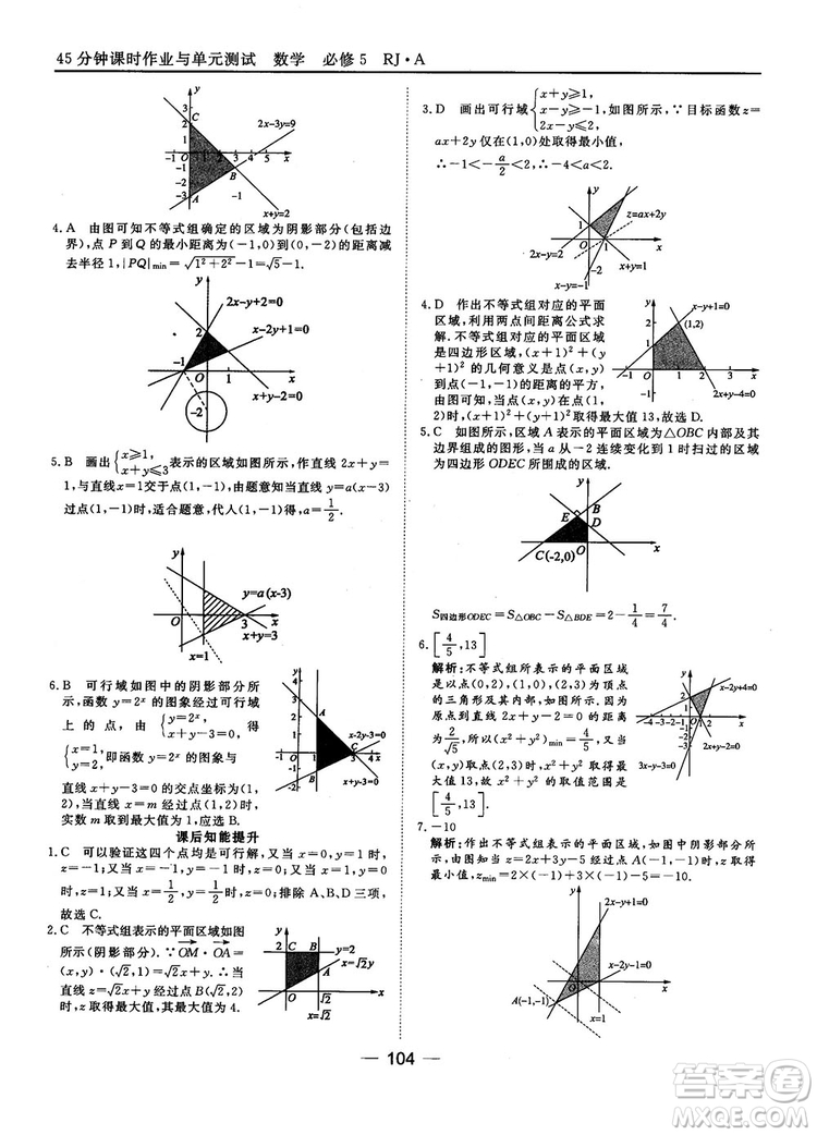 45分鐘課時作業(yè)與單元測試數(shù)學(xué)必修5人教A版參考答案