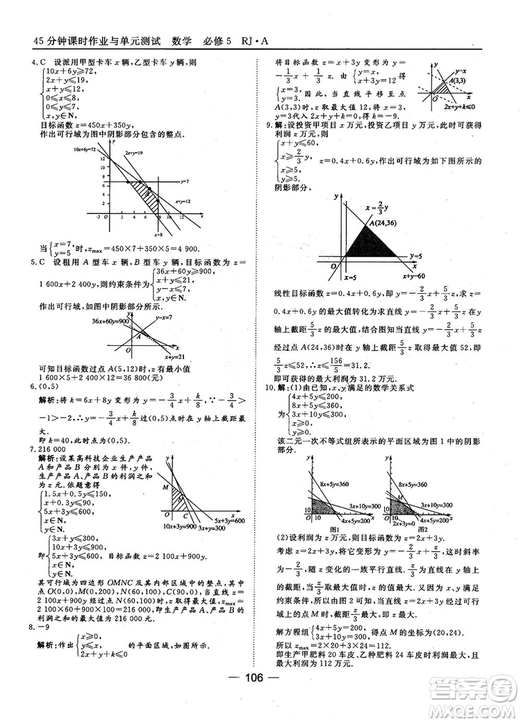 45分鐘課時作業(yè)與單元測試數(shù)學(xué)必修5人教A版參考答案