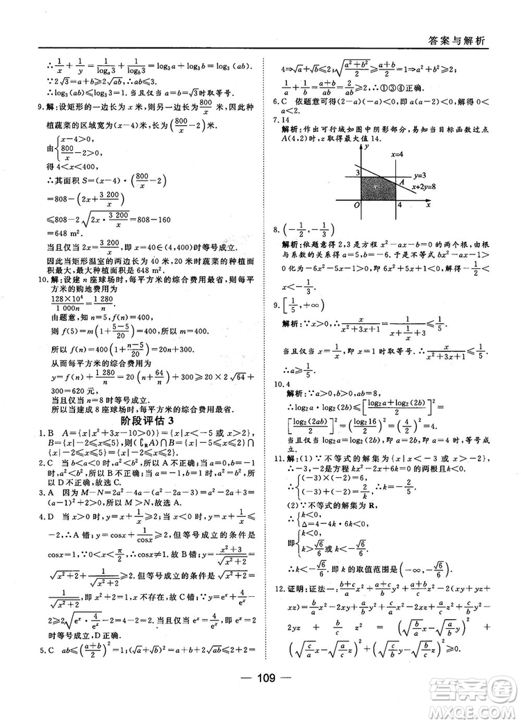 45分鐘課時作業(yè)與單元測試數(shù)學(xué)必修5人教A版參考答案