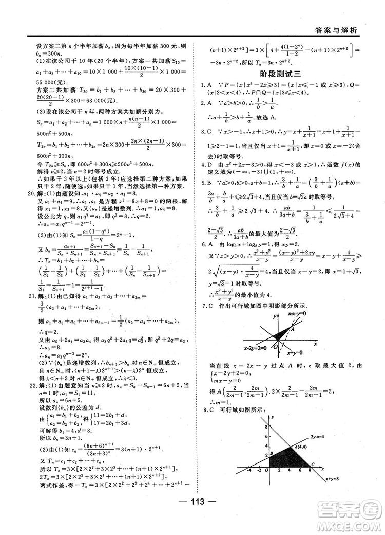 45分鐘課時作業(yè)與單元測試數(shù)學(xué)必修5人教A版參考答案