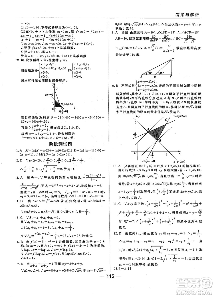 45分鐘課時作業(yè)與單元測試數(shù)學(xué)必修5人教A版參考答案
