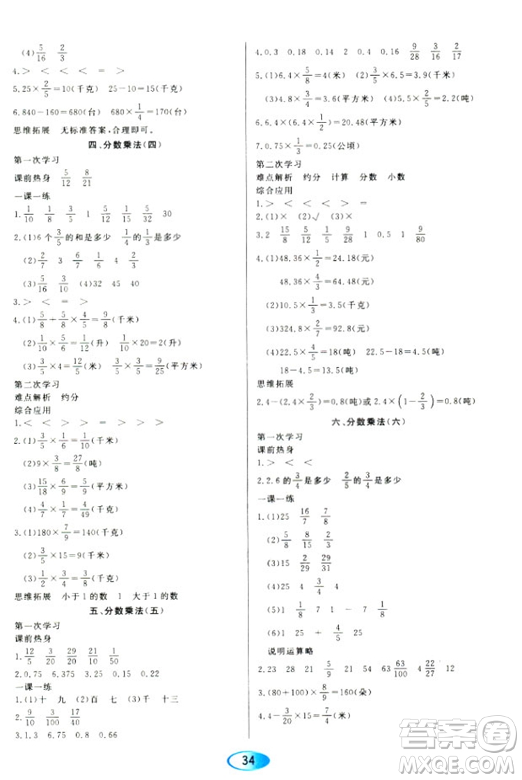 2018人教版資源與評價(jià)六年級上冊數(shù)學(xué)參考答案