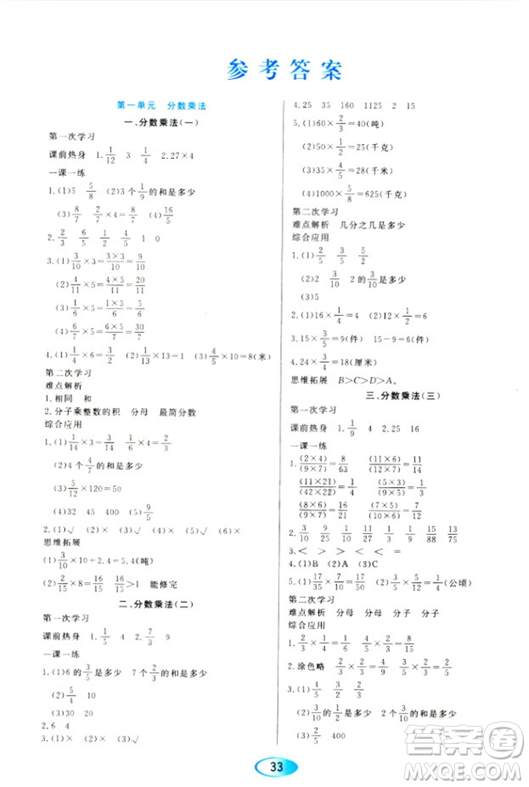 2018人教版資源與評價(jià)六年級上冊數(shù)學(xué)參考答案