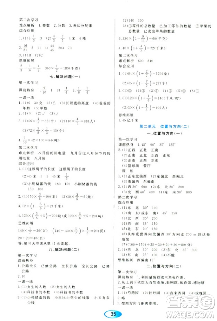 2018人教版資源與評價(jià)六年級上冊數(shù)學(xué)參考答案