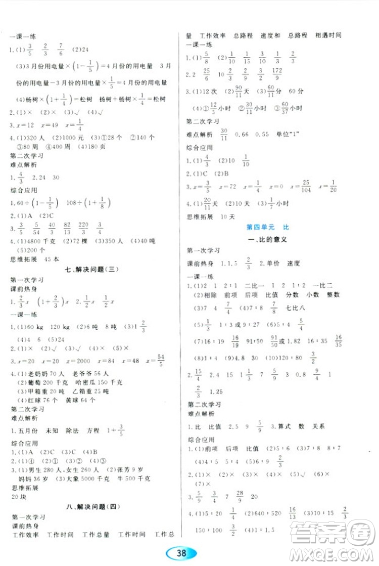2018人教版資源與評價(jià)六年級上冊數(shù)學(xué)參考答案