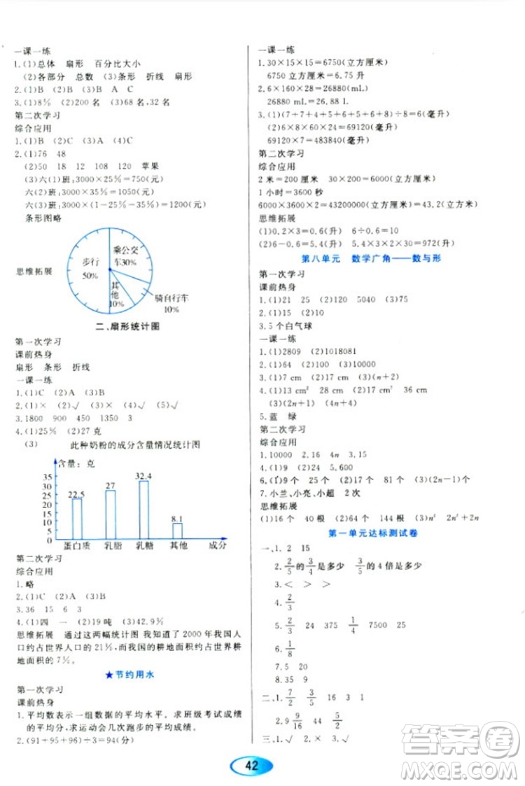 2018人教版資源與評價(jià)六年級上冊數(shù)學(xué)參考答案