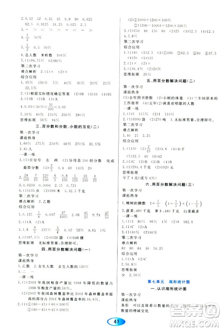 2018人教版資源與評價(jià)六年級上冊數(shù)學(xué)參考答案