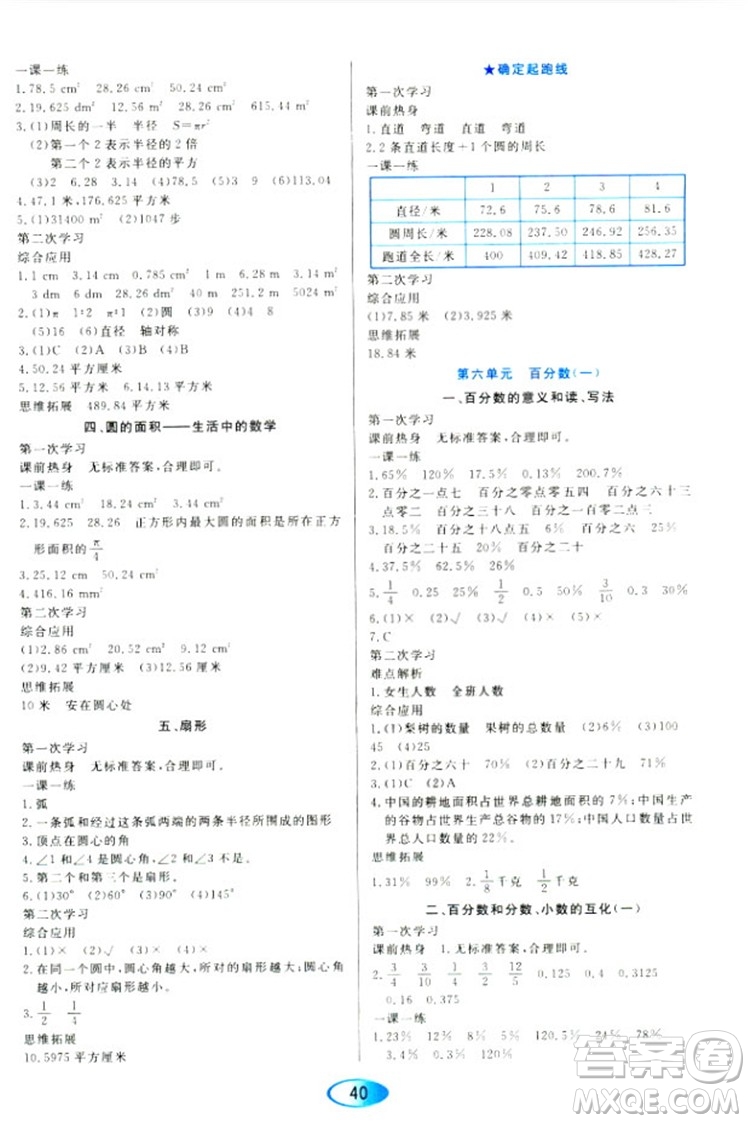 2018人教版資源與評價(jià)六年級上冊數(shù)學(xué)參考答案