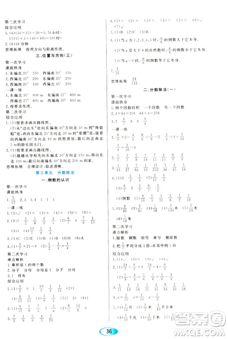 2018人教版資源與評價(jià)六年級上冊數(shù)學(xué)參考答案