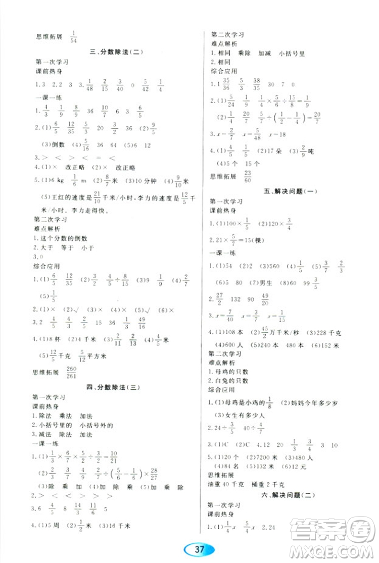 2018人教版資源與評價(jià)六年級上冊數(shù)學(xué)參考答案