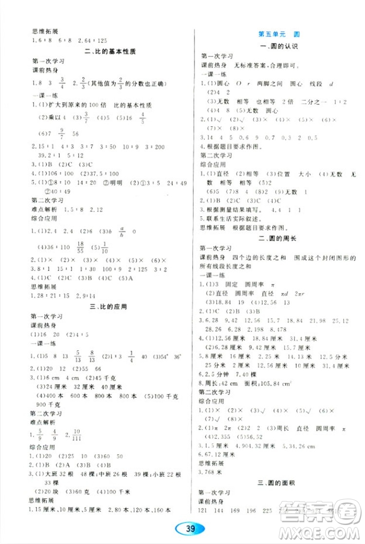2018人教版資源與評價(jià)六年級上冊數(shù)學(xué)參考答案