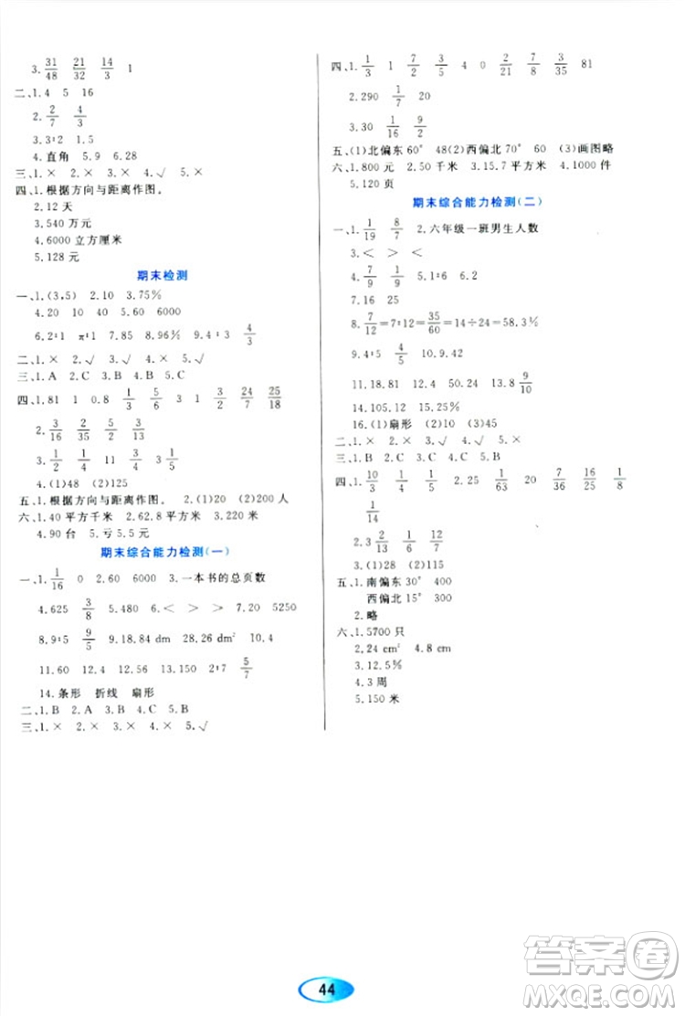 2018人教版資源與評價(jià)六年級上冊數(shù)學(xué)參考答案