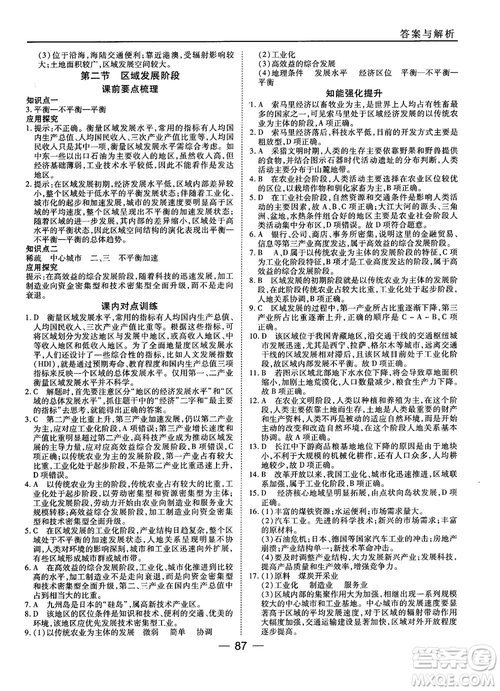 湘教版45分鐘課時(shí)作業(yè)與單元測試地理必修3參考答案