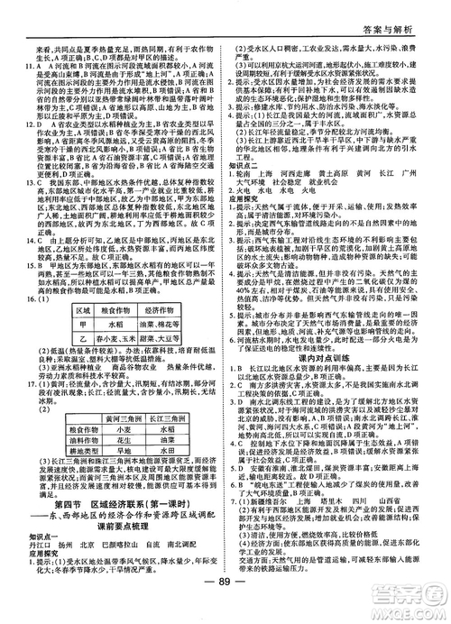 湘教版45分鐘課時(shí)作業(yè)與單元測試地理必修3參考答案