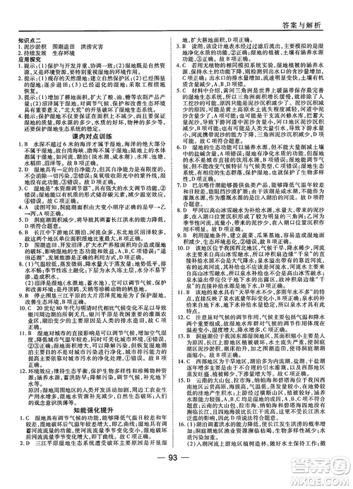 湘教版45分鐘課時(shí)作業(yè)與單元測試地理必修3參考答案