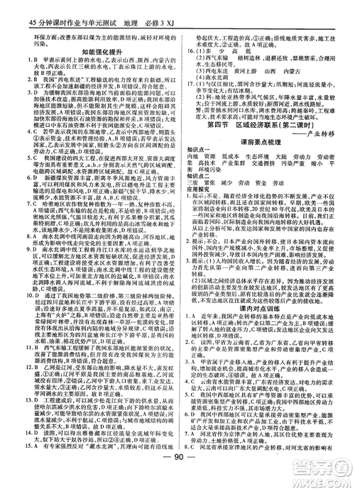 湘教版45分鐘課時(shí)作業(yè)與單元測試地理必修3參考答案