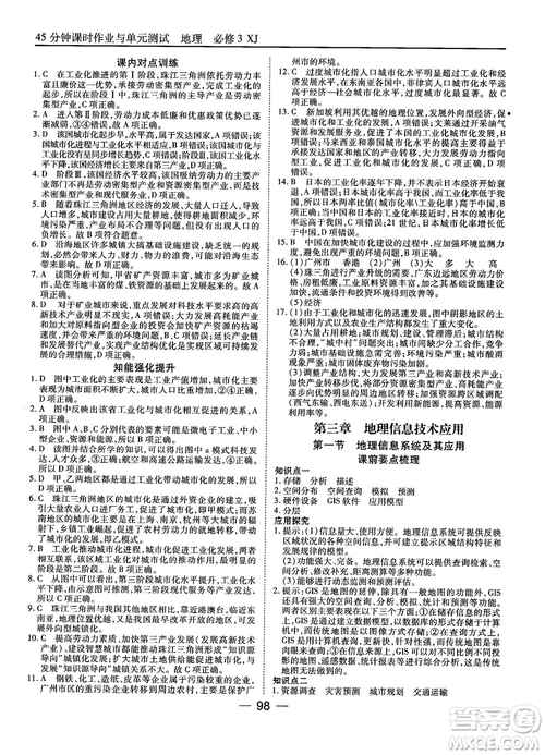 湘教版45分鐘課時(shí)作業(yè)與單元測試地理必修3參考答案
