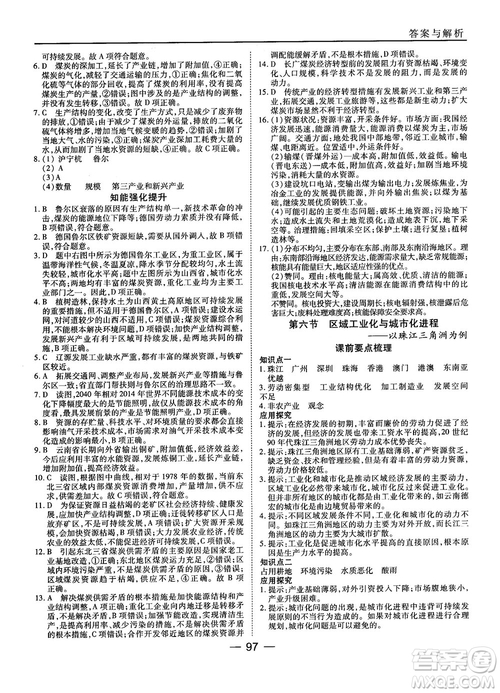 湘教版45分鐘課時(shí)作業(yè)與單元測試地理必修3參考答案