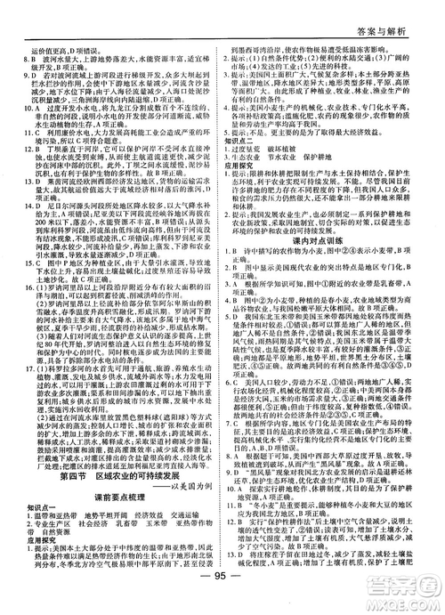湘教版45分鐘課時(shí)作業(yè)與單元測試地理必修3參考答案