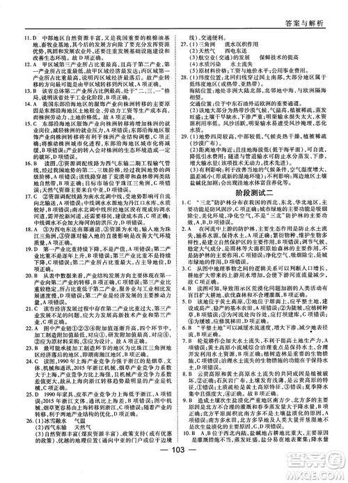 湘教版45分鐘課時(shí)作業(yè)與單元測試地理必修3參考答案
