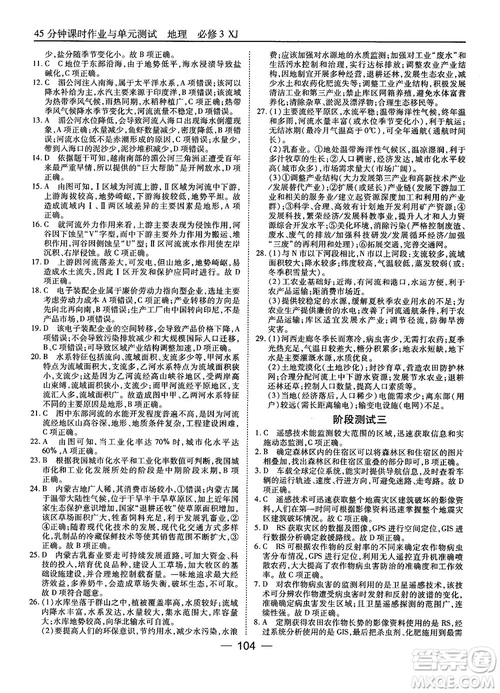 湘教版45分鐘課時(shí)作業(yè)與單元測試地理必修3參考答案