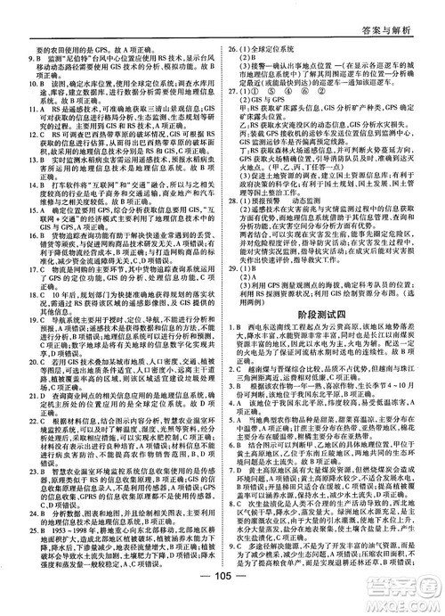 湘教版45分鐘課時(shí)作業(yè)與單元測試地理必修3參考答案