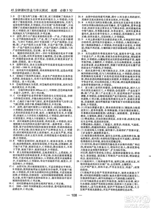 湘教版45分鐘課時(shí)作業(yè)與單元測試地理必修3參考答案