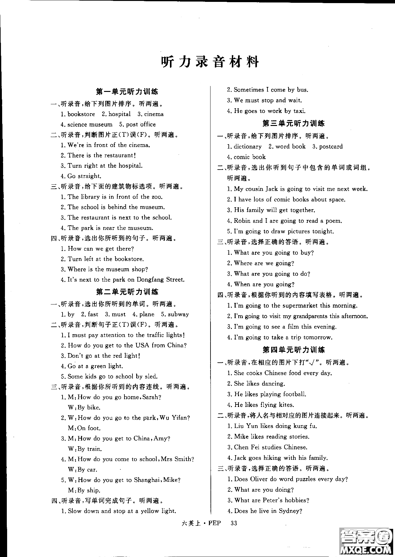 9787563491667新課標(biāo)人教版優(yōu)翼學(xué)練優(yōu)六年級(jí)英語(yǔ)PEP上冊(cè)參考答案