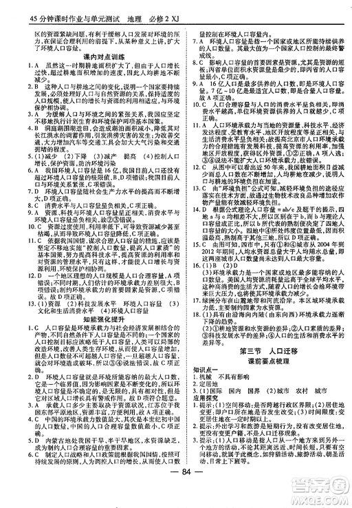 45分鐘課時(shí)作業(yè)與單元測試地理必修2湘教版參考答案