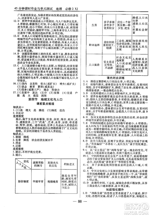 45分鐘課時(shí)作業(yè)與單元測試地理必修2湘教版參考答案