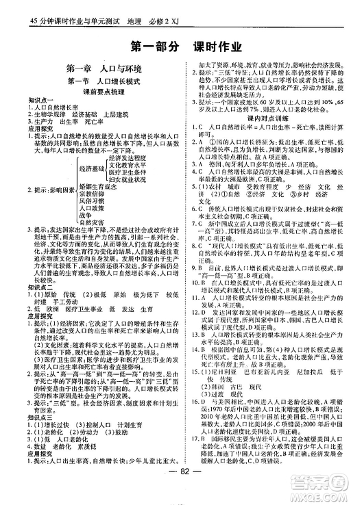 45分鐘課時(shí)作業(yè)與單元測試地理必修2湘教版參考答案