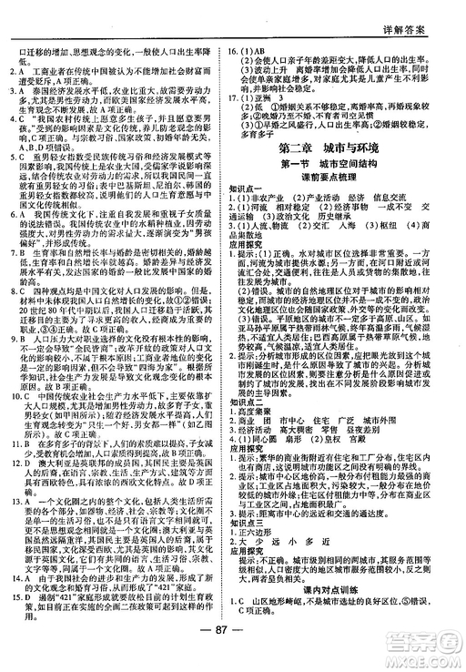 45分鐘課時(shí)作業(yè)與單元測試地理必修2湘教版參考答案