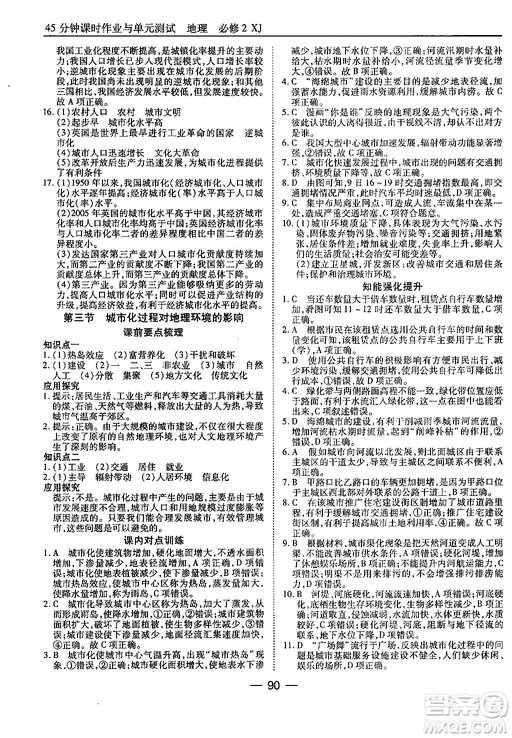 45分鐘課時(shí)作業(yè)與單元測試地理必修2湘教版參考答案