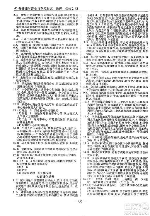 45分鐘課時(shí)作業(yè)與單元測試地理必修2湘教版參考答案