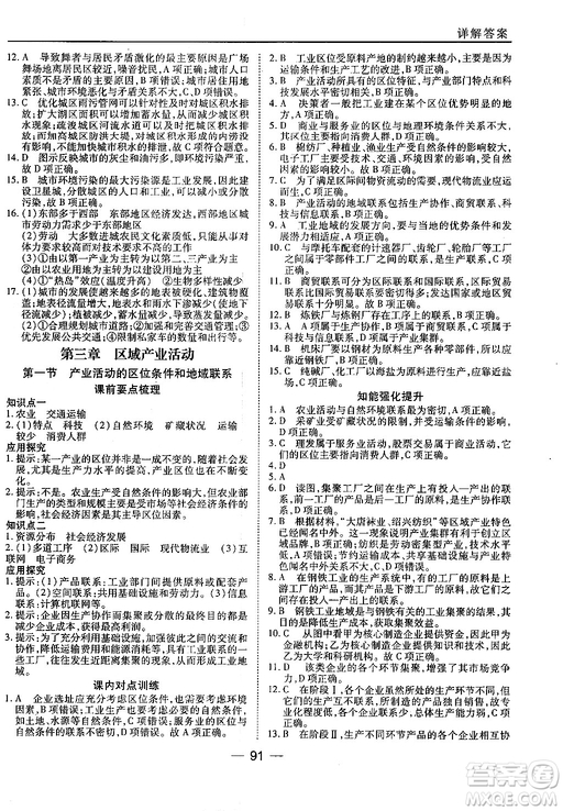 45分鐘課時(shí)作業(yè)與單元測試地理必修2湘教版參考答案
