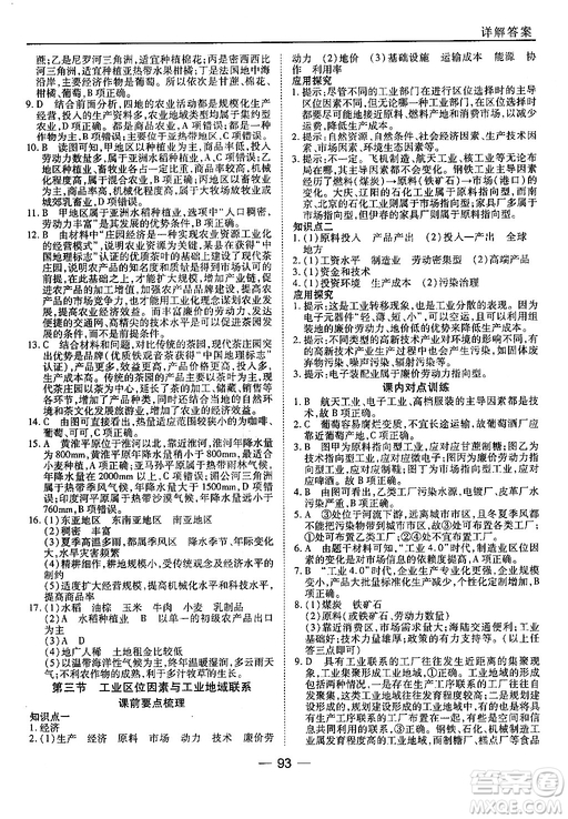 45分鐘課時(shí)作業(yè)與單元測試地理必修2湘教版參考答案