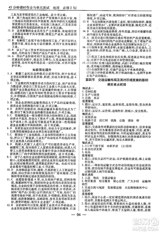 45分鐘課時(shí)作業(yè)與單元測試地理必修2湘教版參考答案
