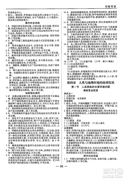 45分鐘課時(shí)作業(yè)與單元測試地理必修2湘教版參考答案