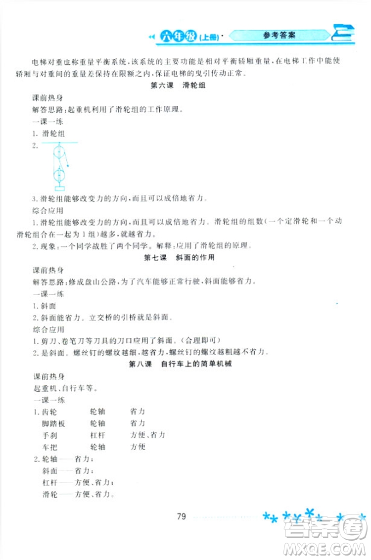 2018教科版資源與評價(jià)六年級上冊科學(xué)參考答案